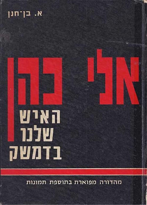 Eli Cohen